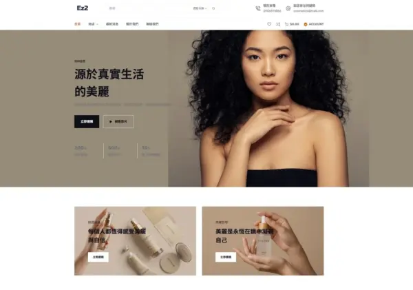 Ez2模板-美妝