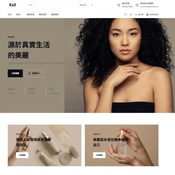Ez2模板-美妝