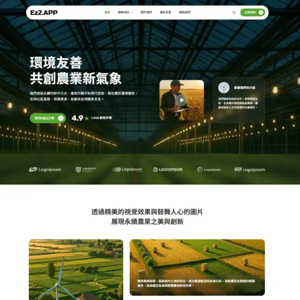 Ez2模板-農業