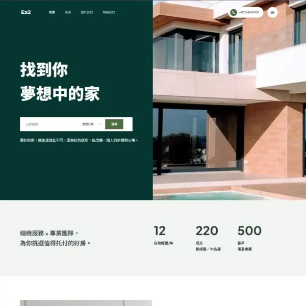 Ez2模板-房地產
